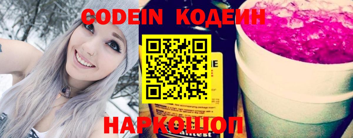 Богородск  Кодеин Purple Drank  Вход с VPN 