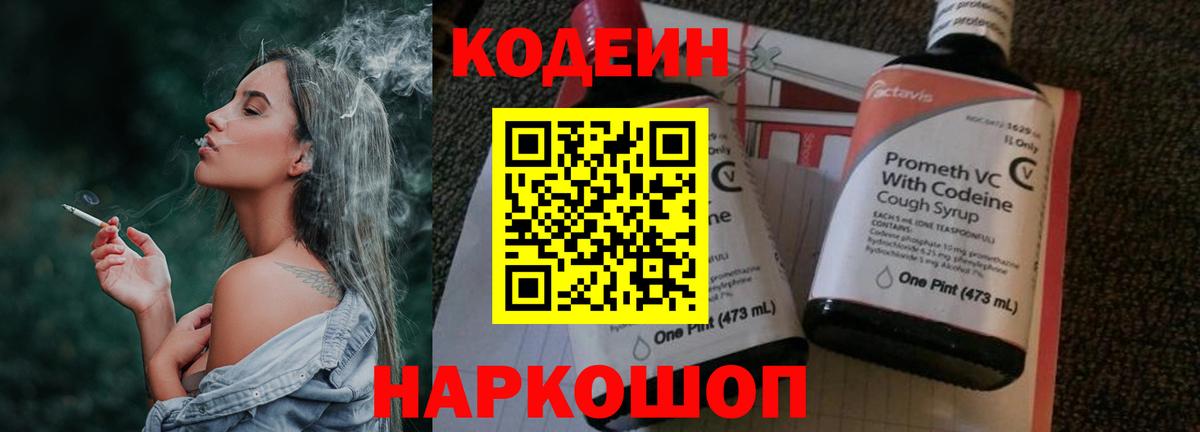 Кодеин напиток Lean (лин) Богородск