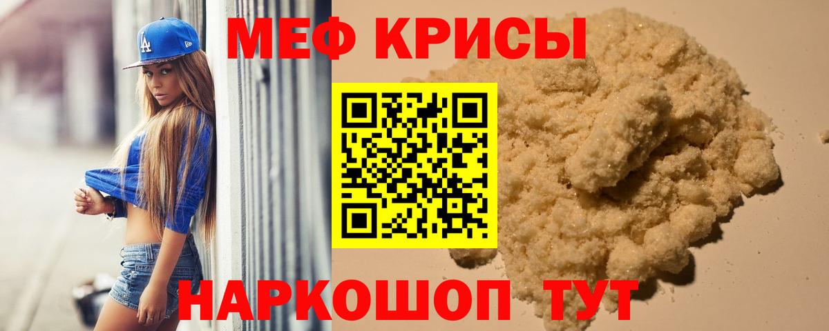 Меф кристаллы Богородск
