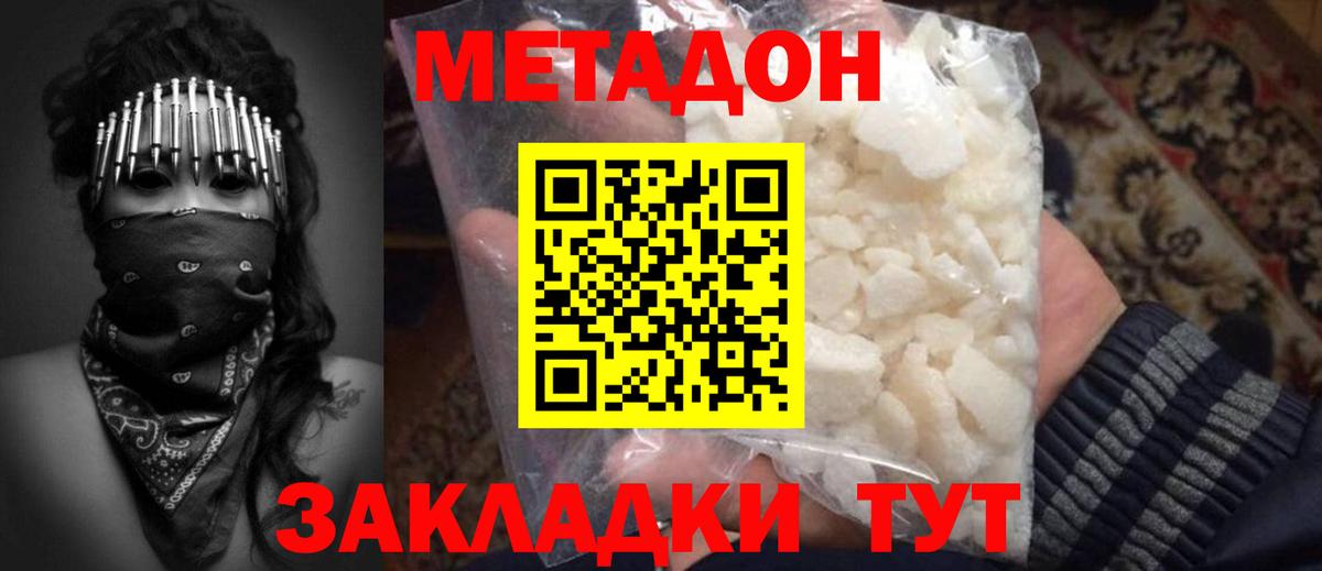 Богородск  МЕТАДОН methadone  Вход с VPN  площадка клад  Метадон мёд 